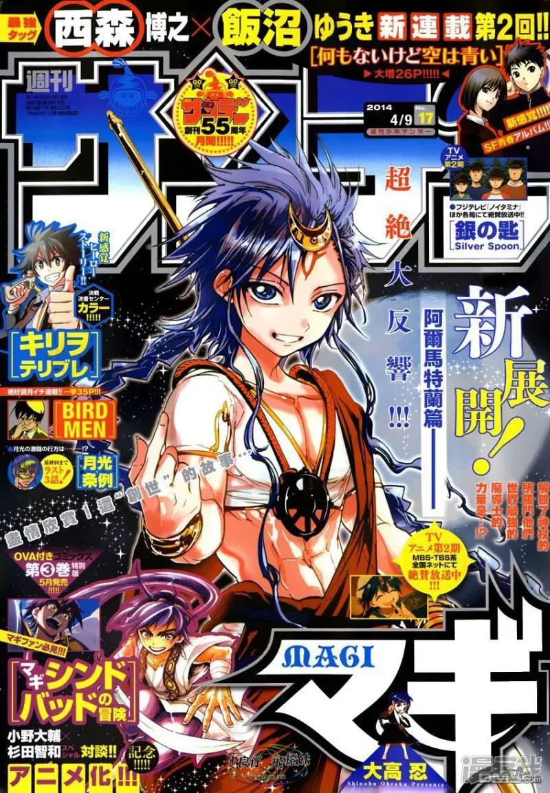 魔笛MAGI 第219话 所罗门的真身 第1页