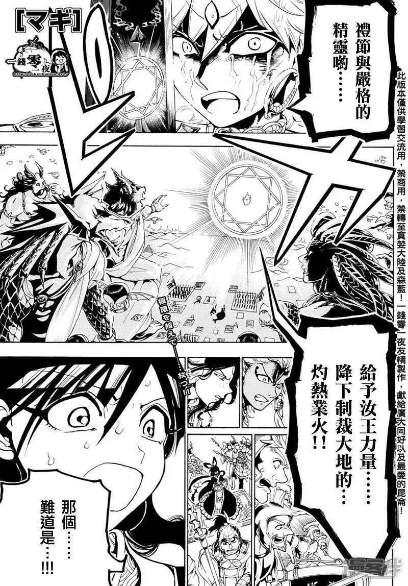 魔笛MAGI 第361话 最后一击 第1页