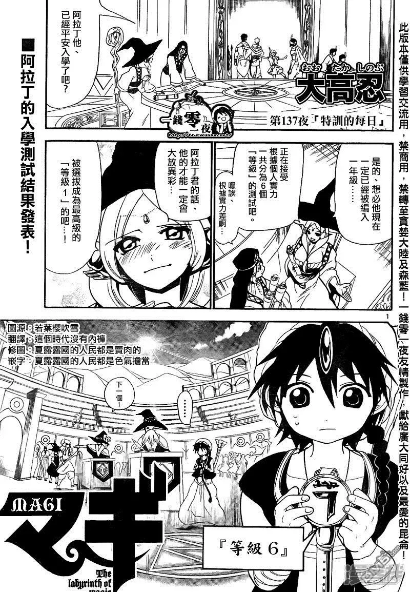 魔笛MAGI 第137话 特训的每日 第1页