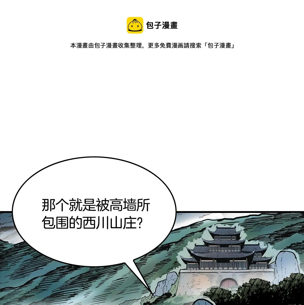 华山拳魔 第36话 暗潮涌动 第1页