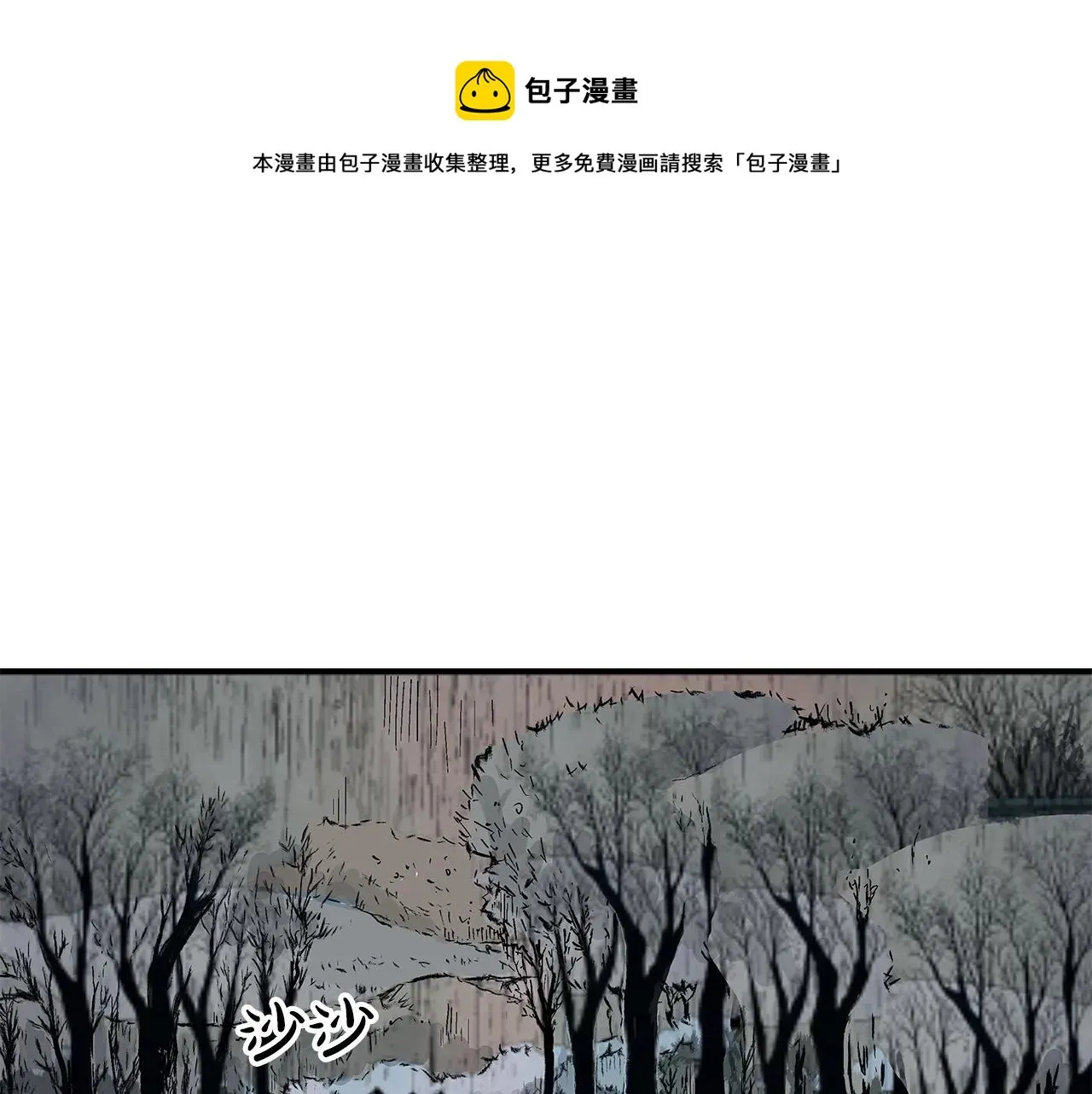 华山拳魔 第33话 鱼龙混杂 第1页