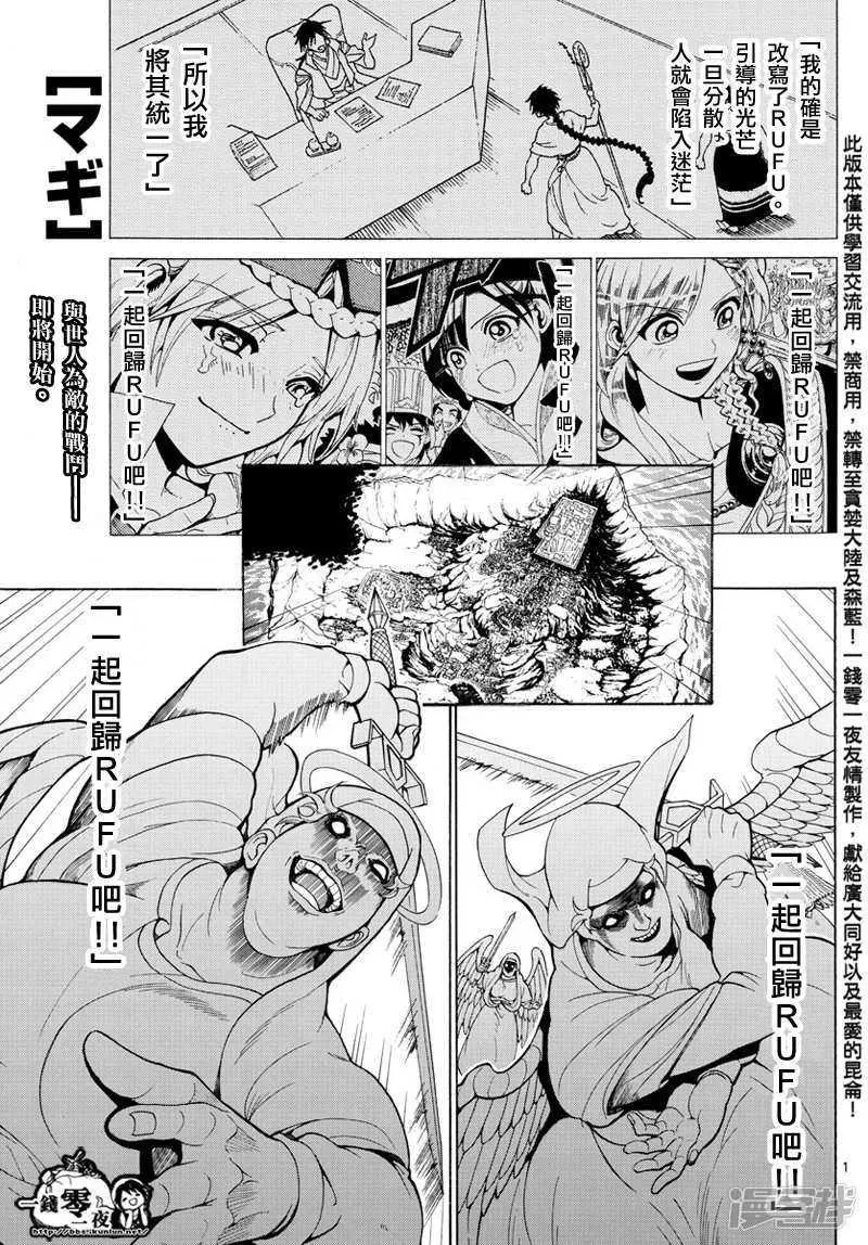 魔笛MAGI 第354话 守护人间的战斗 第1页