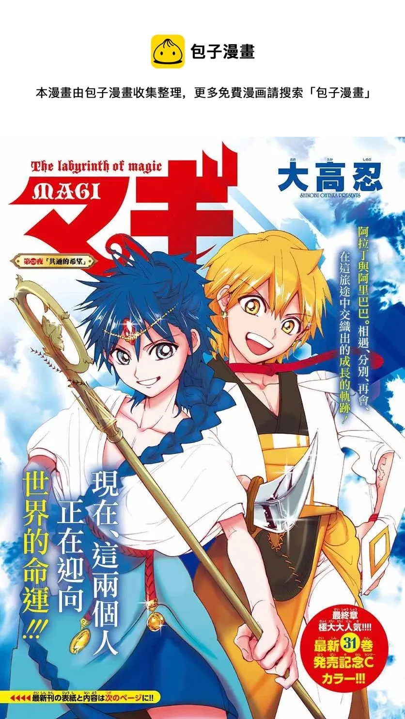 魔笛MAGI 第328话 第1页