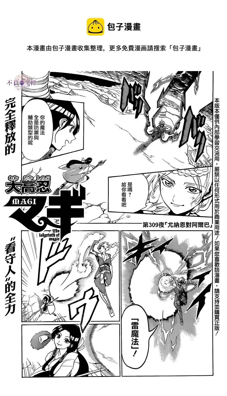 魔笛MAGI 第309话 第1页