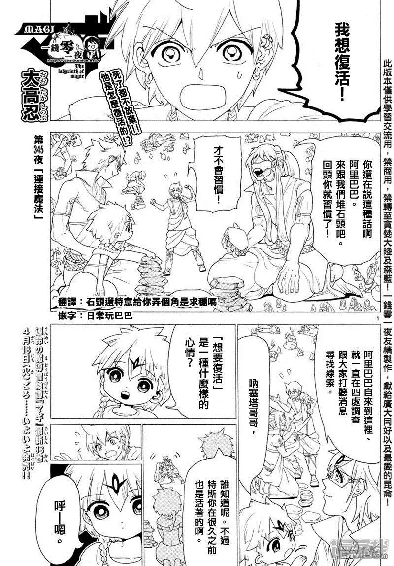 魔笛MAGI 第345话 连接魔法 第1页