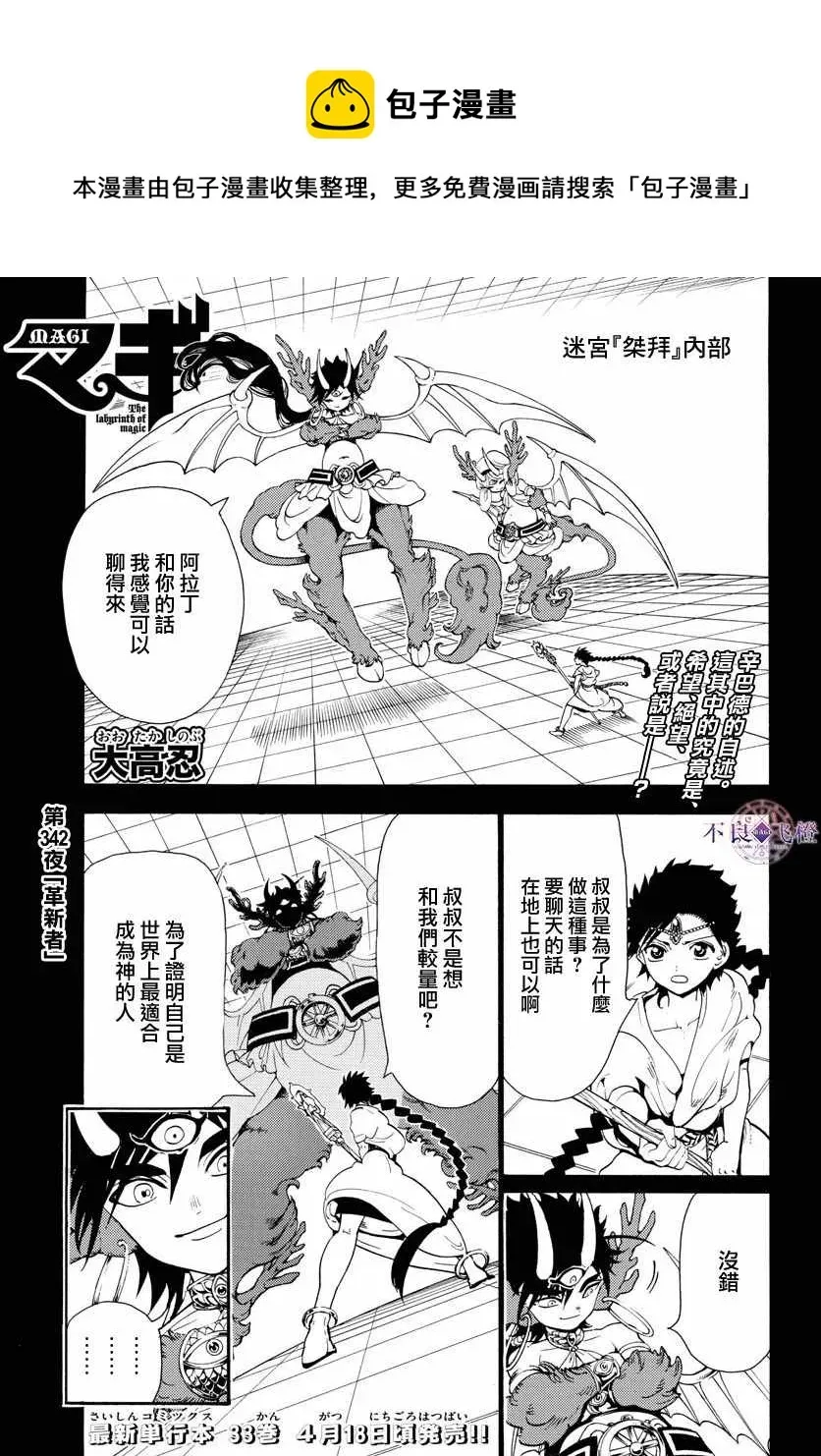 魔笛MAGI 第342话 第1页