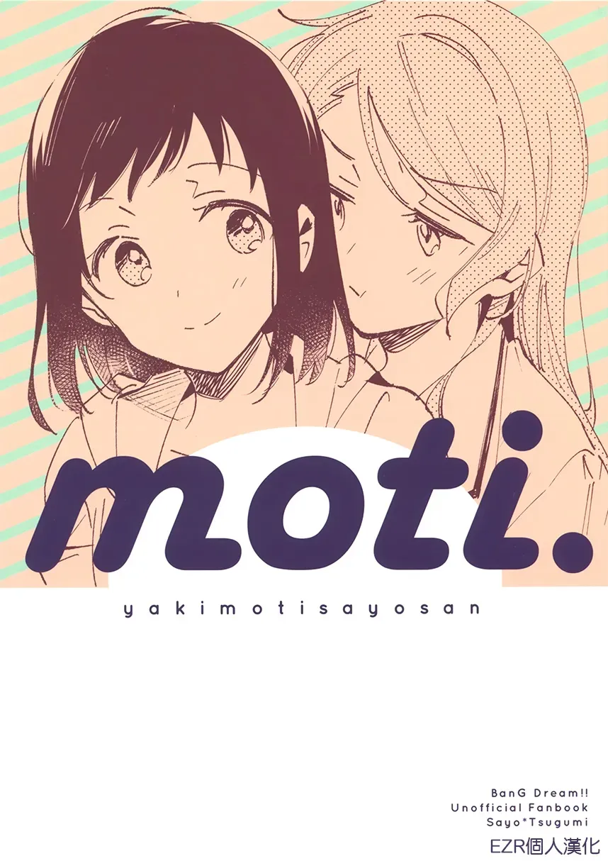 moti. 第1话 第1页