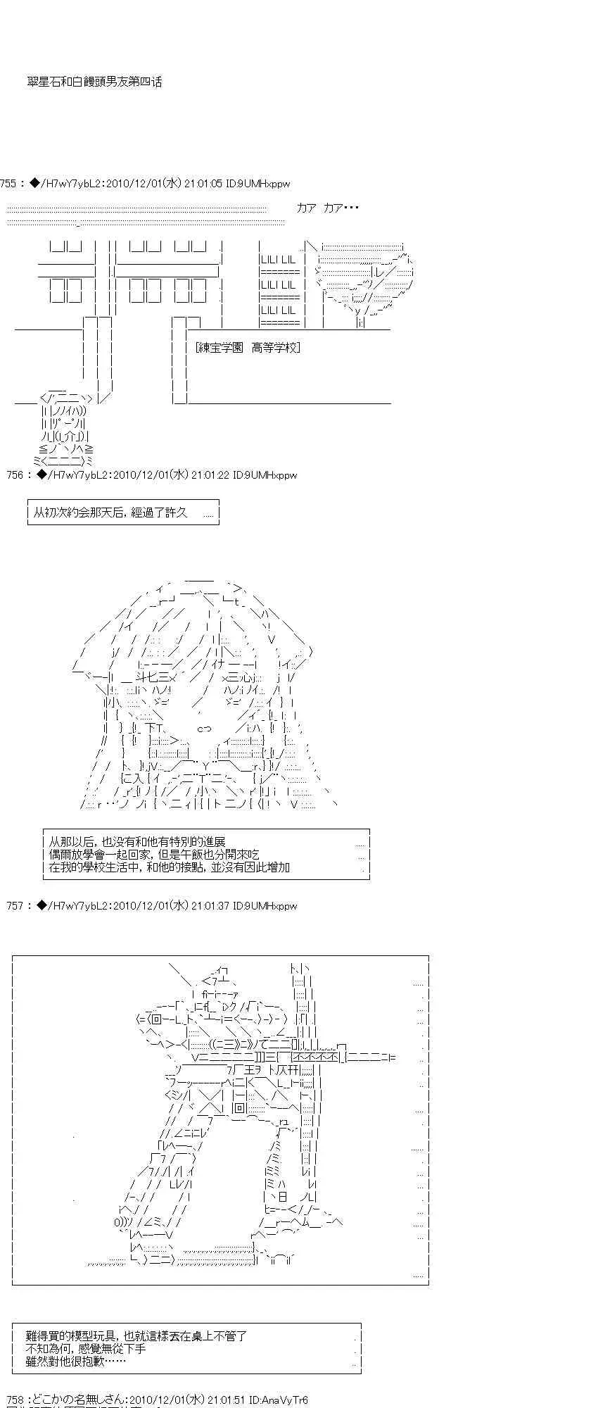 翠星石与白馒头的男友 4话 第1页