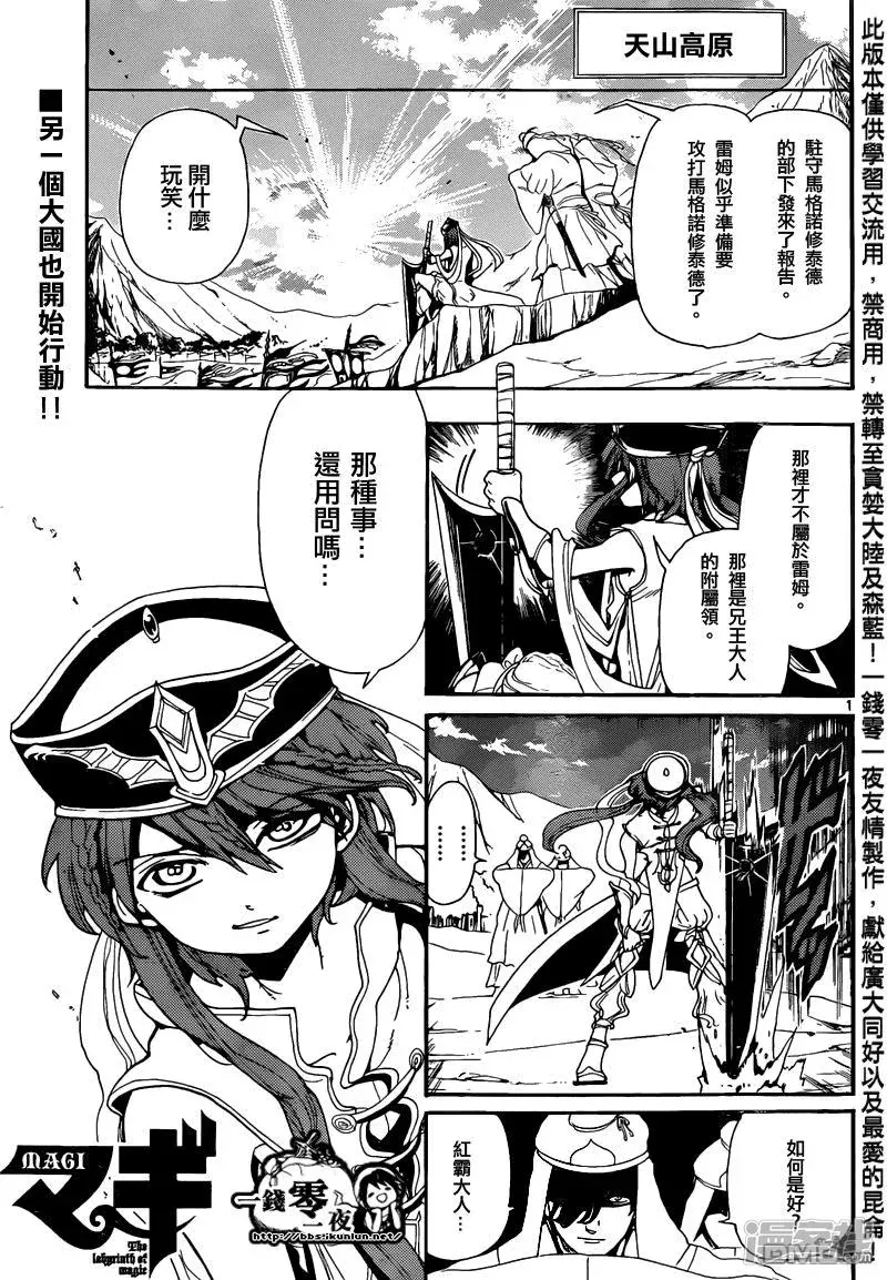 魔笛MAGI 第167话 呐喊之声 第1页