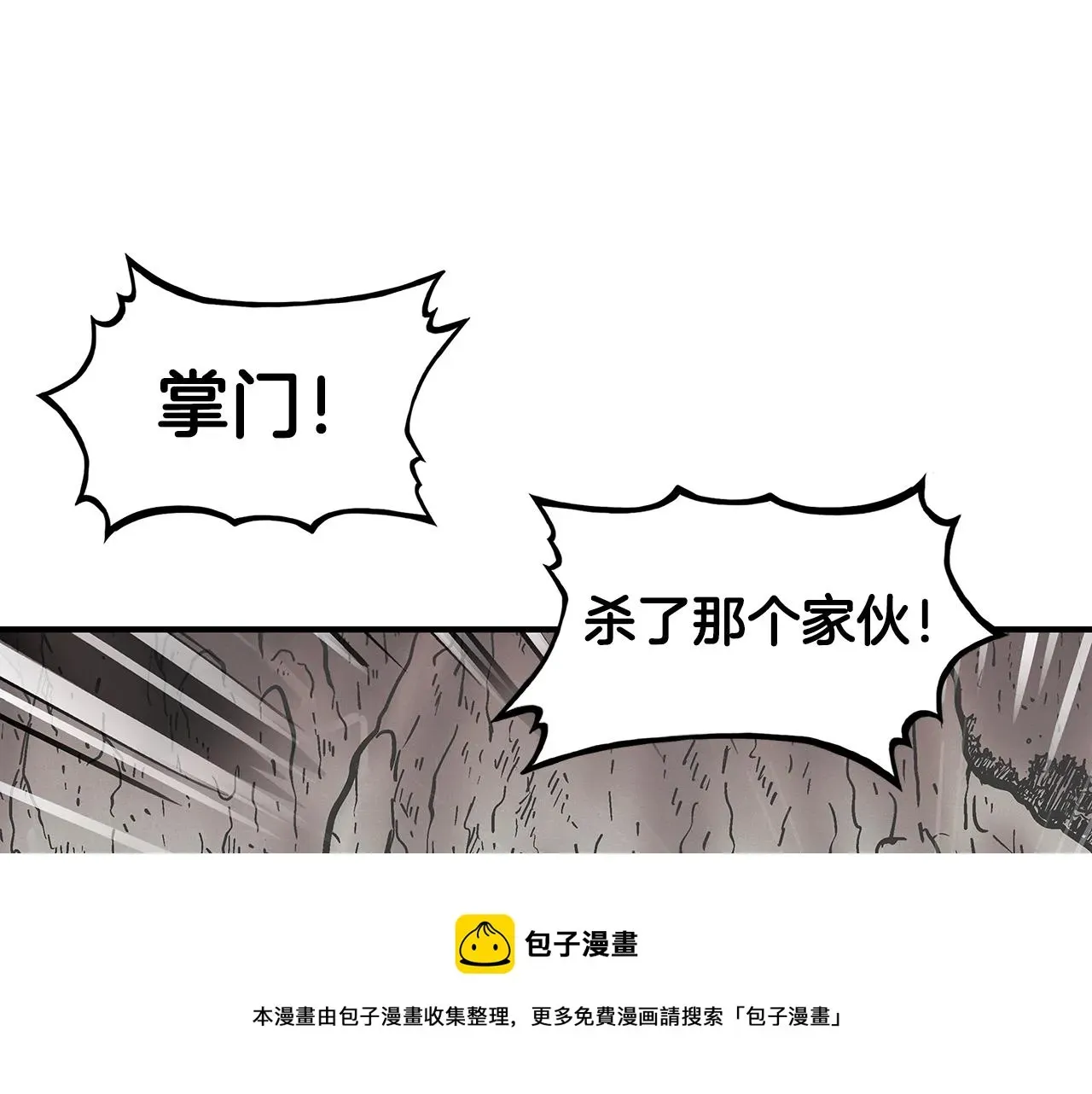 华山拳魔 第73话 独行者 第101页