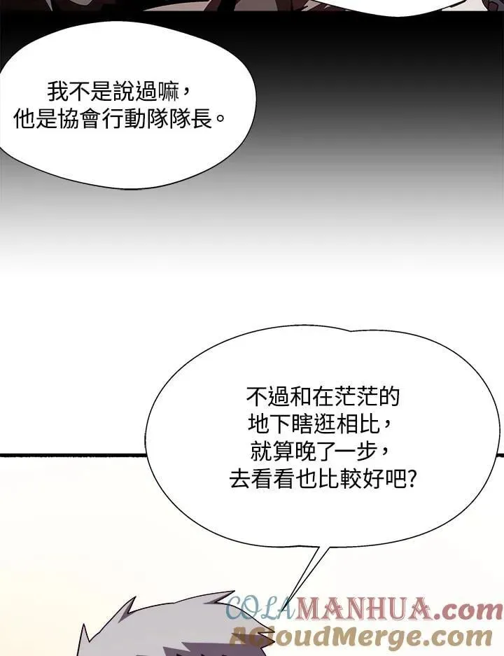 地下城见闻录 第45话 第101页