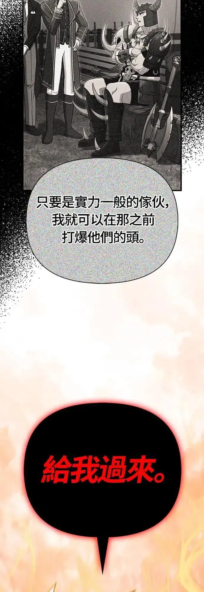 变成蛮族！游戏生存战 第65话 蛮族奖杯 第101页