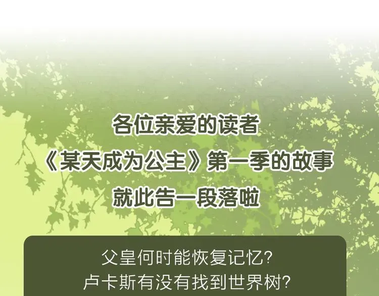 某天成为公主 第一季完结篇 父皇忘记了我？ 第101页