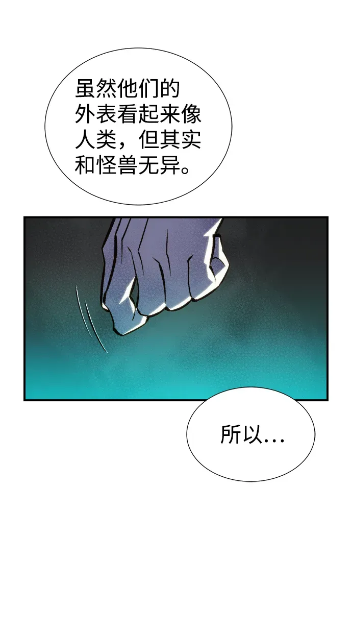 死灵法师：亡灵支配者 [第23话] 废弃工厂的买卖组织（1） 第101页