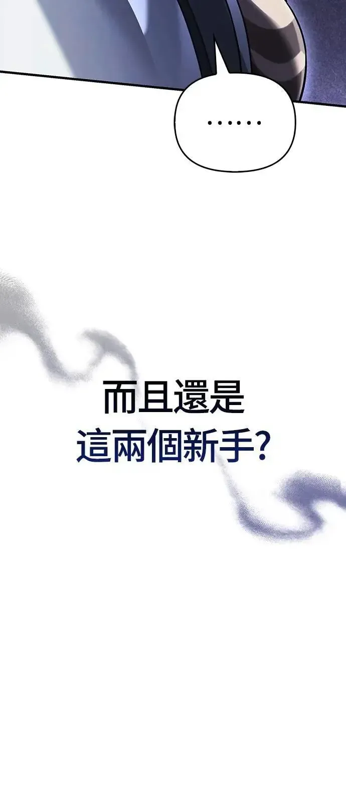 变成蛮族！游戏生存战 第70话 黑心老板 第101页