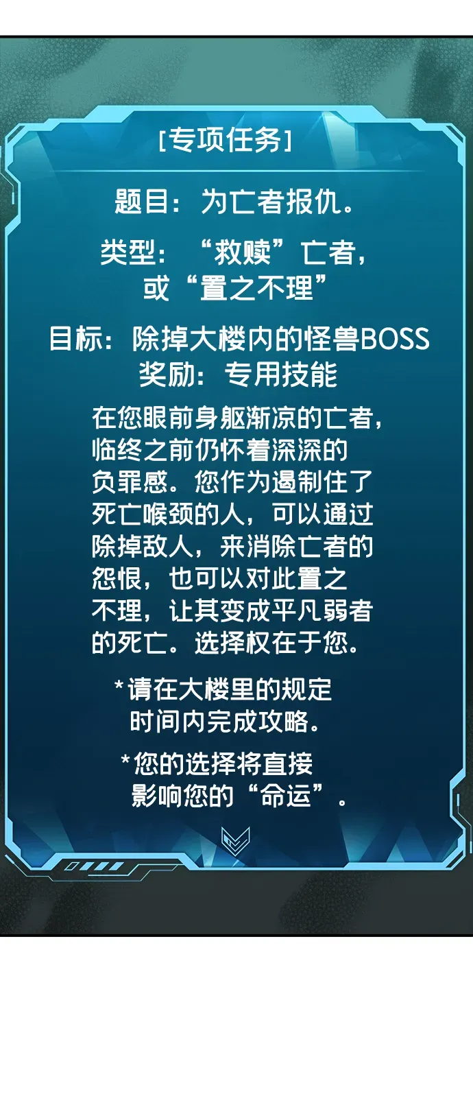 死灵法师：亡灵支配者 [第4话] 人文社会科学馆的怪兽BOSS（1） 第101页