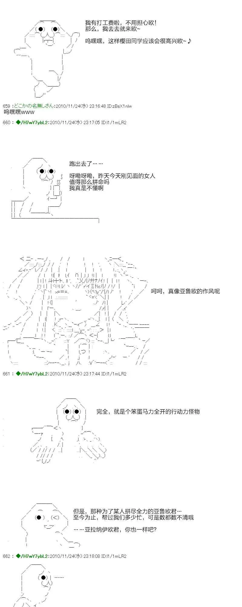 翠星石与白馒头的男友 3话 第102页