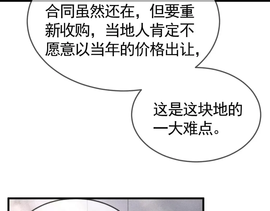 针锋对决 第36话 我只敬能力 第102页