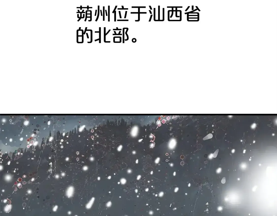 华山拳魔 第158话 大雪 第102页