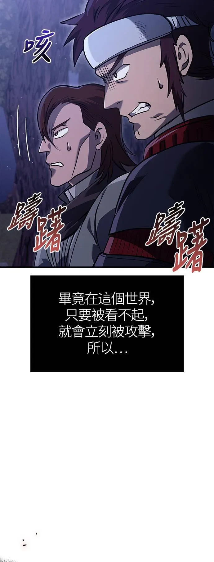 变成蛮族！游戏生存战 第11话 第2层 (2) 第102页