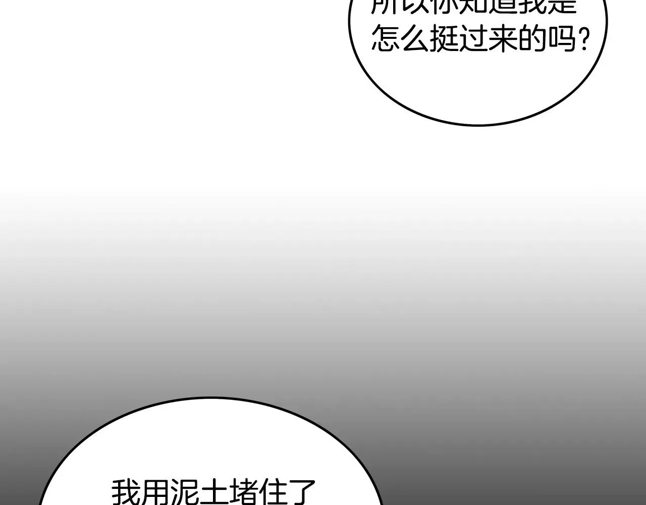 华山拳魔 第85话 开战 第102页