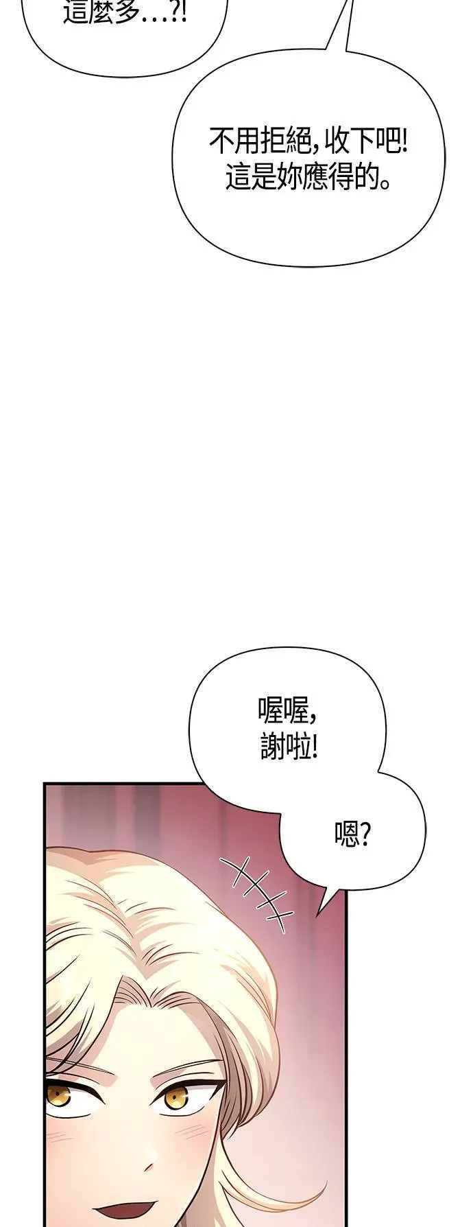 变成蛮族！游戏生存战 第35话 决心 第102页