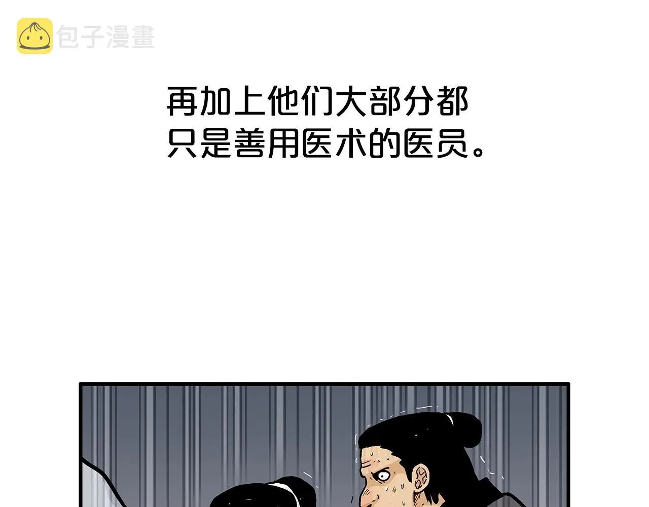 华山拳魔 第67话 是我草率了 第102页