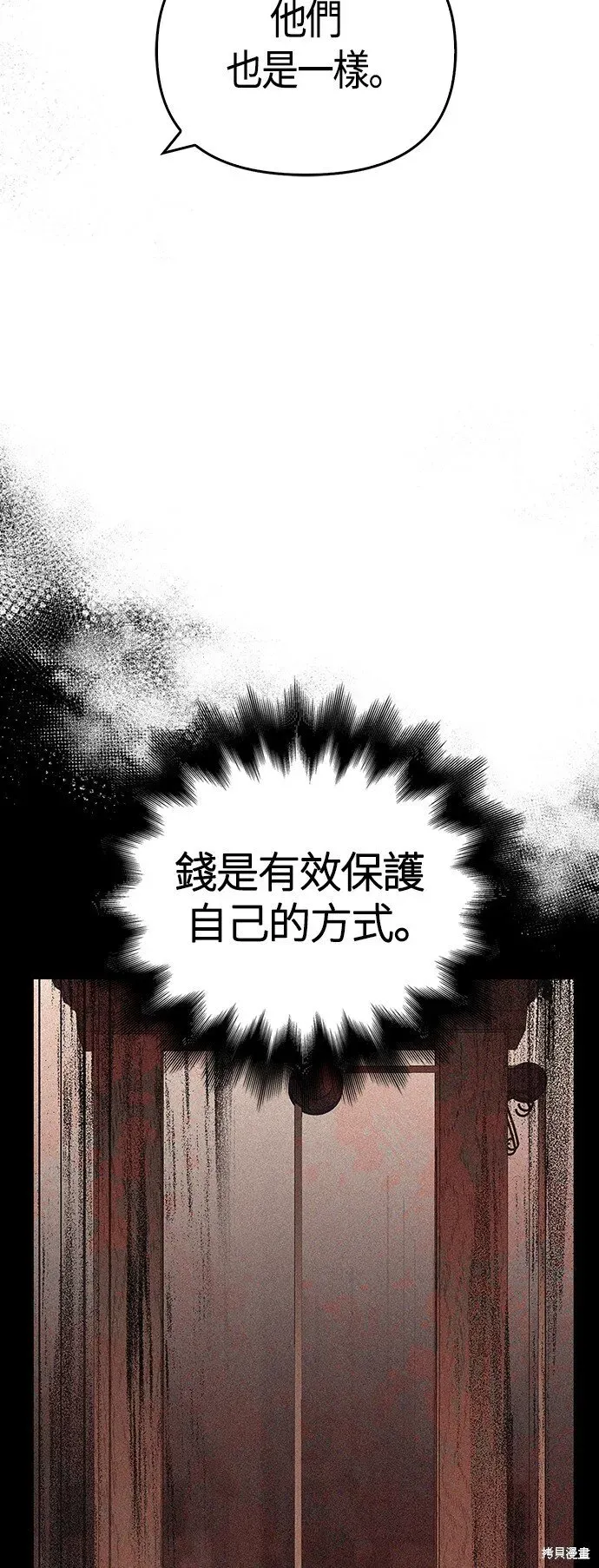 变成蛮族！游戏生存战 第47话 第102页