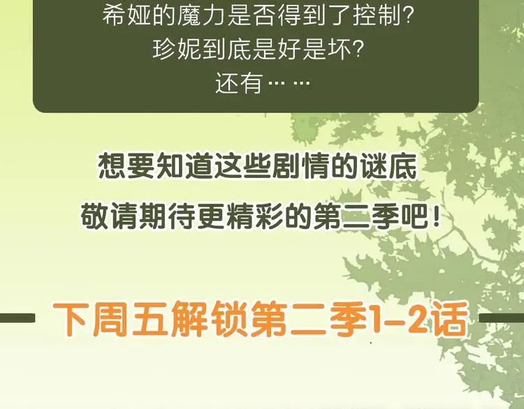 某天成为公主 第一季完结篇 父皇忘记了我？ 第102页