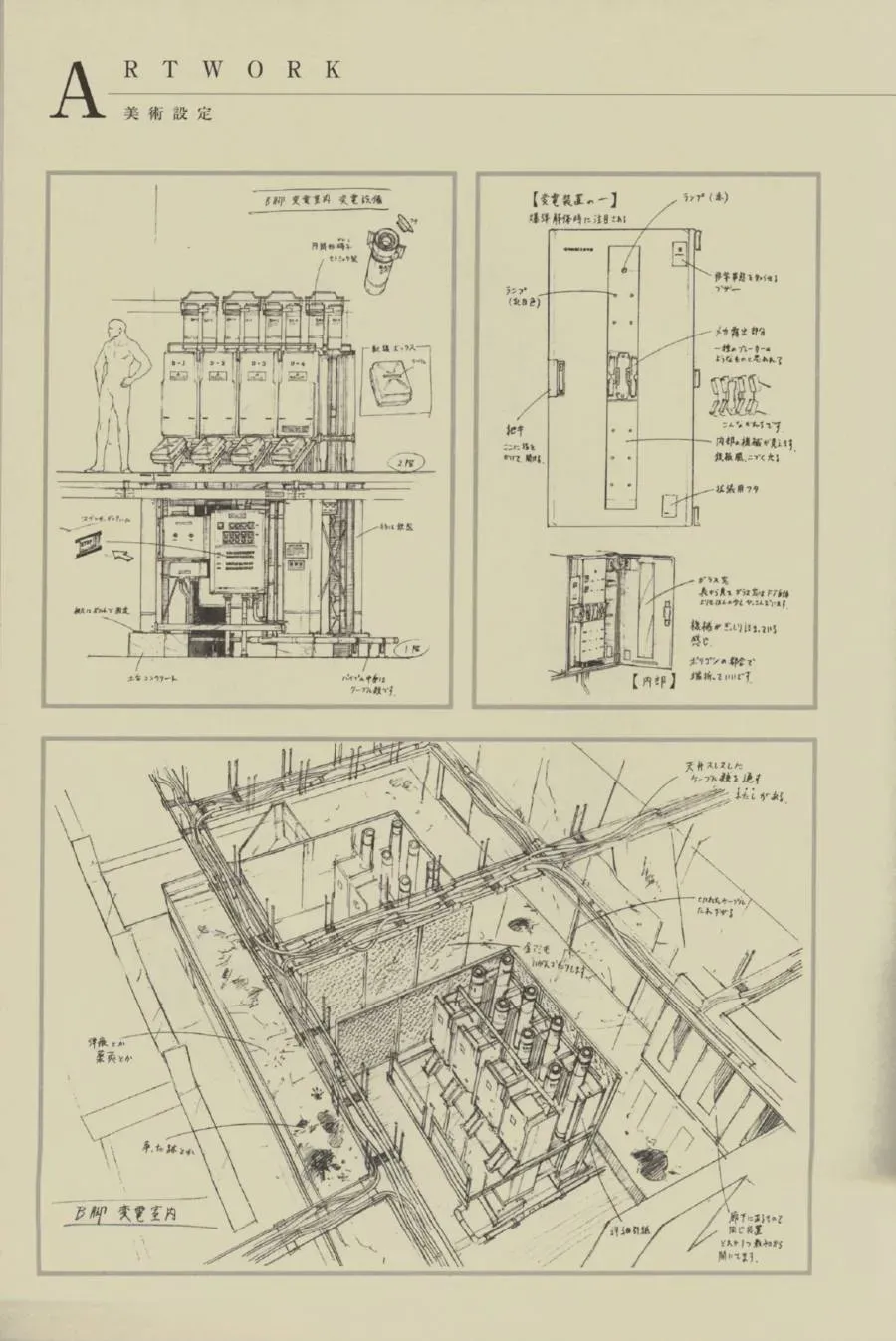 合金装备新川洋司艺术插画 第5卷 第102页