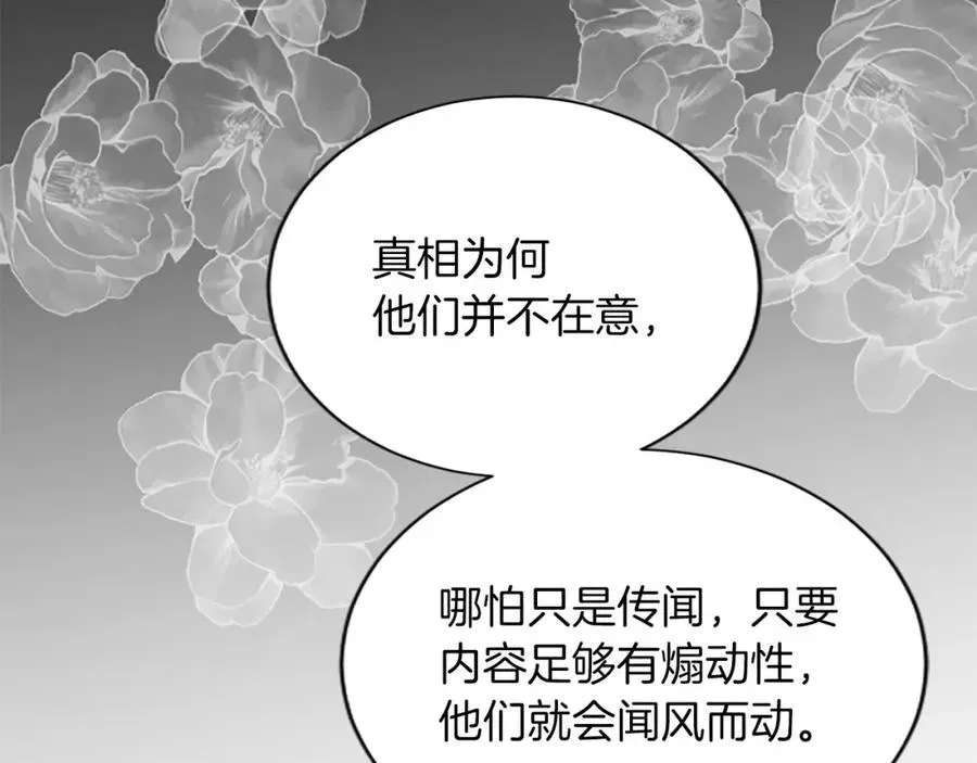 退婚恶女在旷野生存 第七十二话 罗伊的计谋 第102页