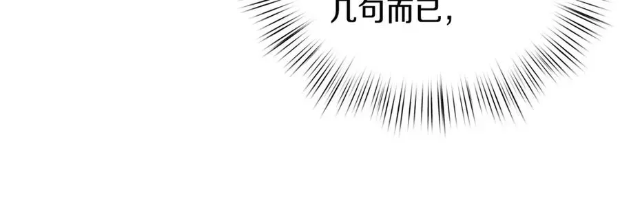 白月光男主非要娶我 第40话 误会大发了 第103页