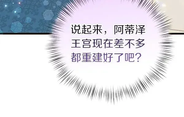 白月光男主非要娶我 第102话 孩子的老师 第103页