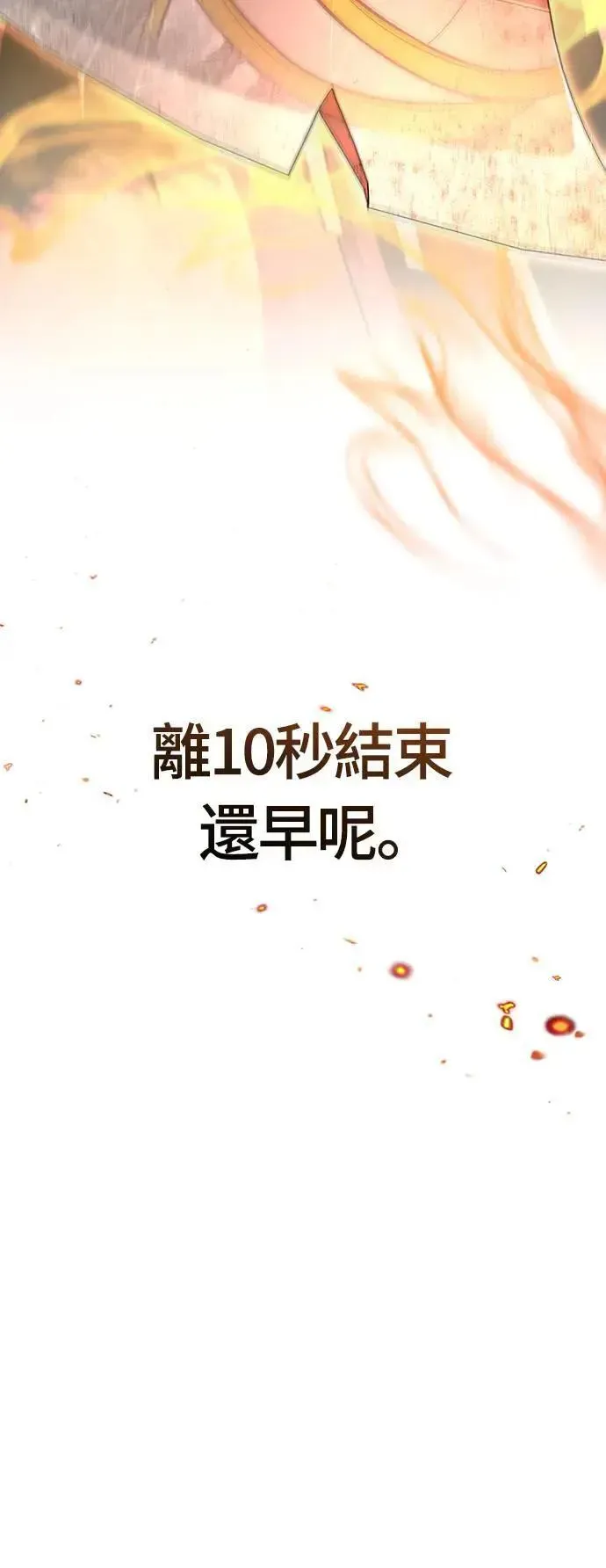 变成蛮族！游戏生存战 第65话 蛮族奖杯 第103页