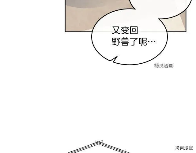 她与野兽 第69话 万一是爱情呢 第103页