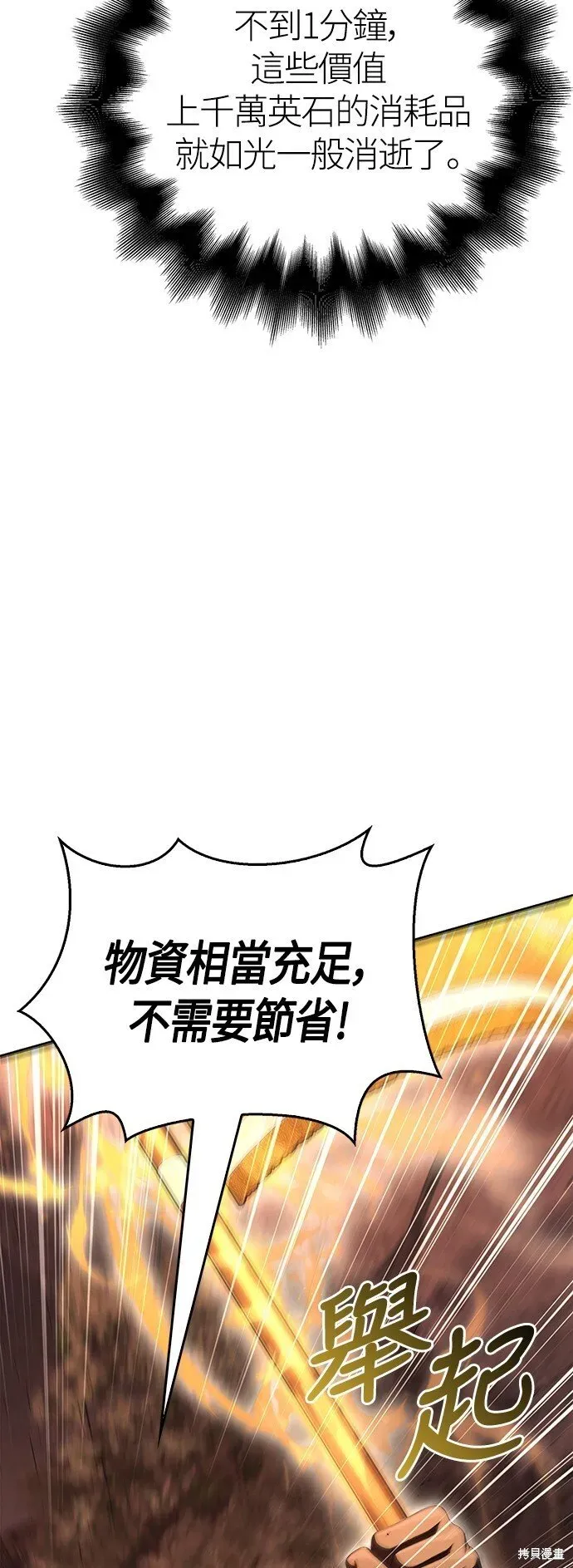 变成蛮族！游戏生存战 第49话 第104页