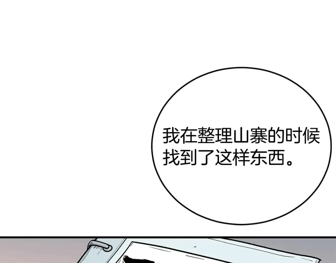 华山拳魔 第157话 获胜之人 第104页