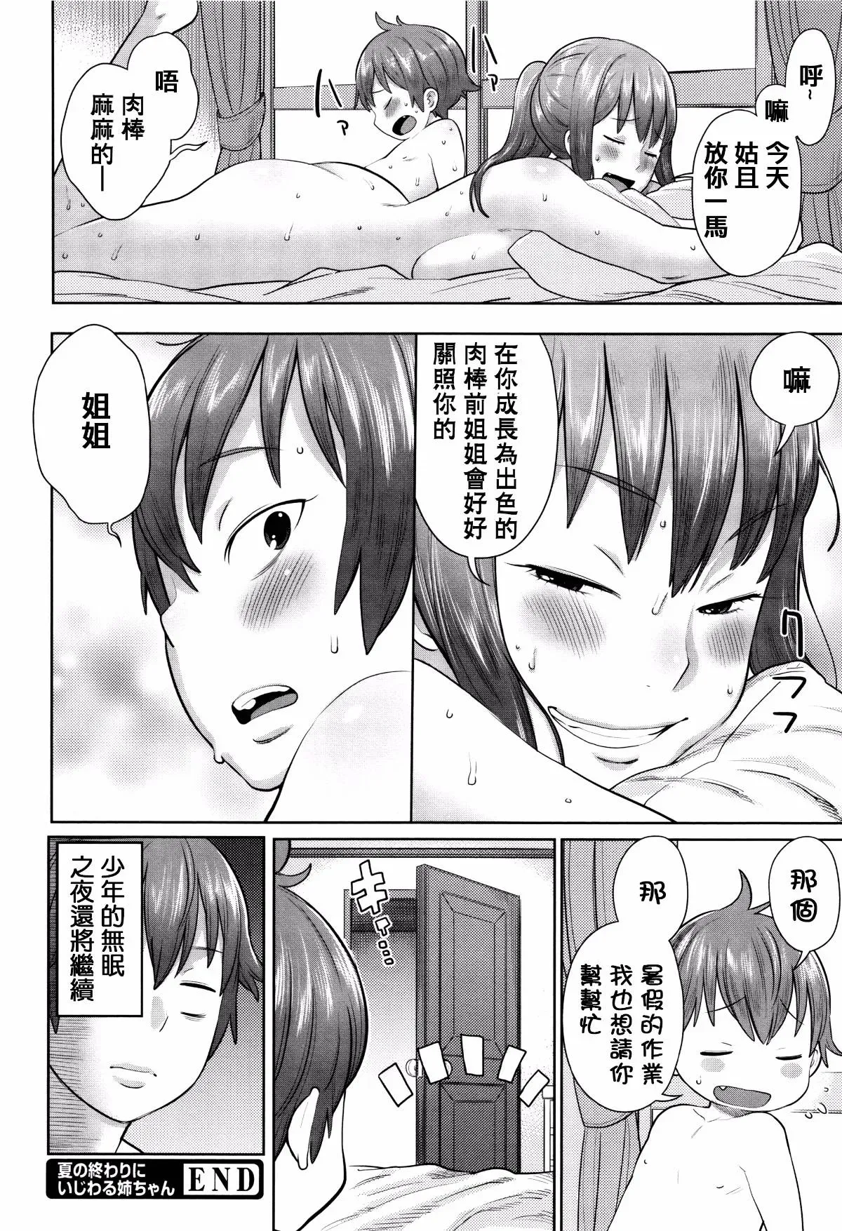 痴女图鉴 第1卷 第104页