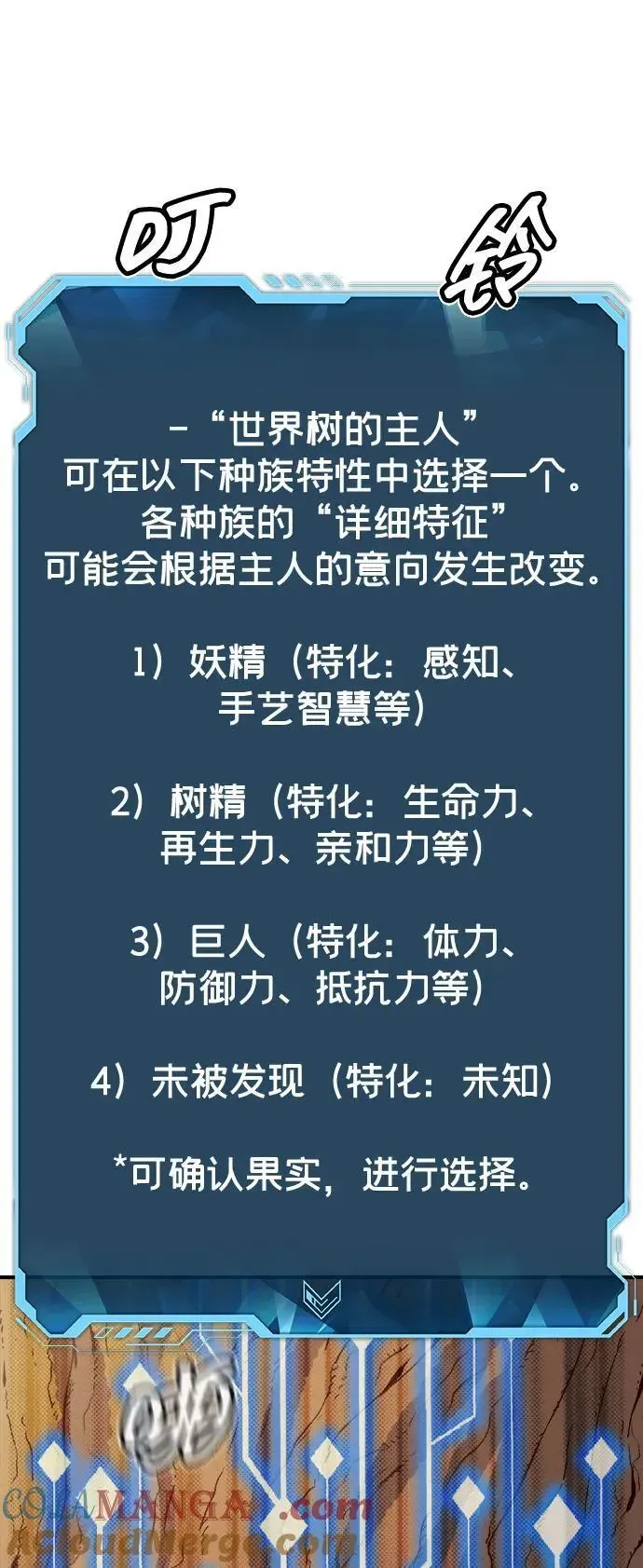 死灵法师：亡灵支配者 [第143话] 神话任务-1 第105页