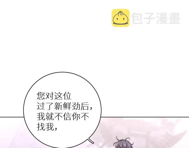 零度触碰 第41话激情过后的第三者 第105页