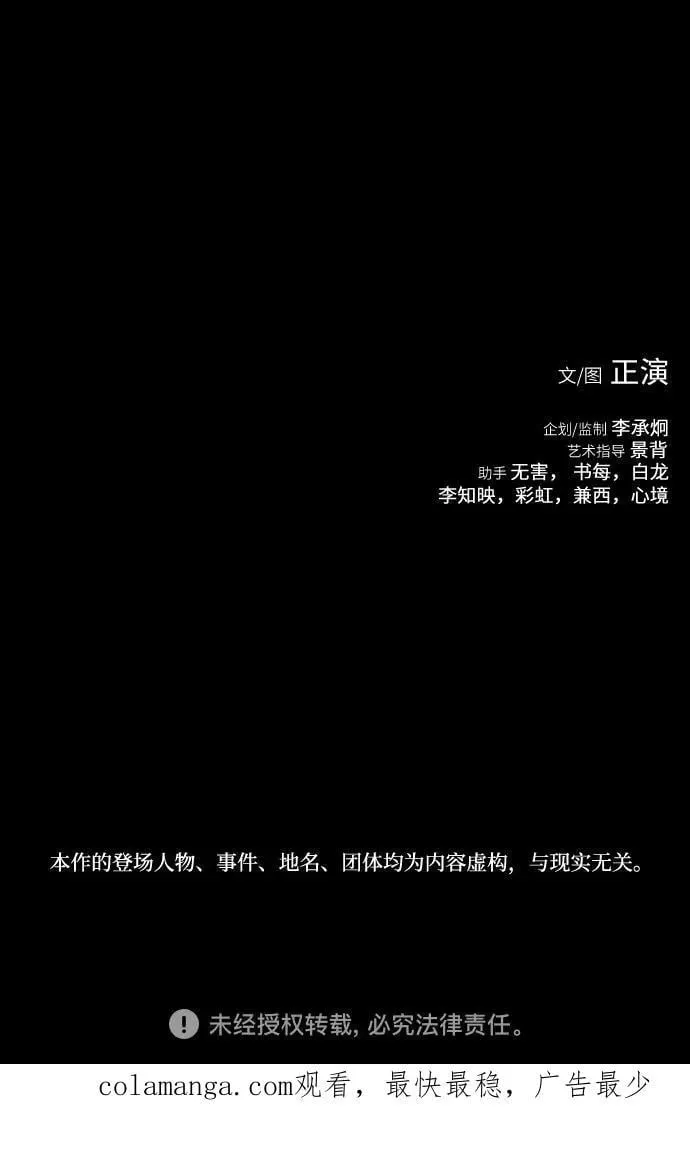 堡垒2:万人之上 第43话 第106页