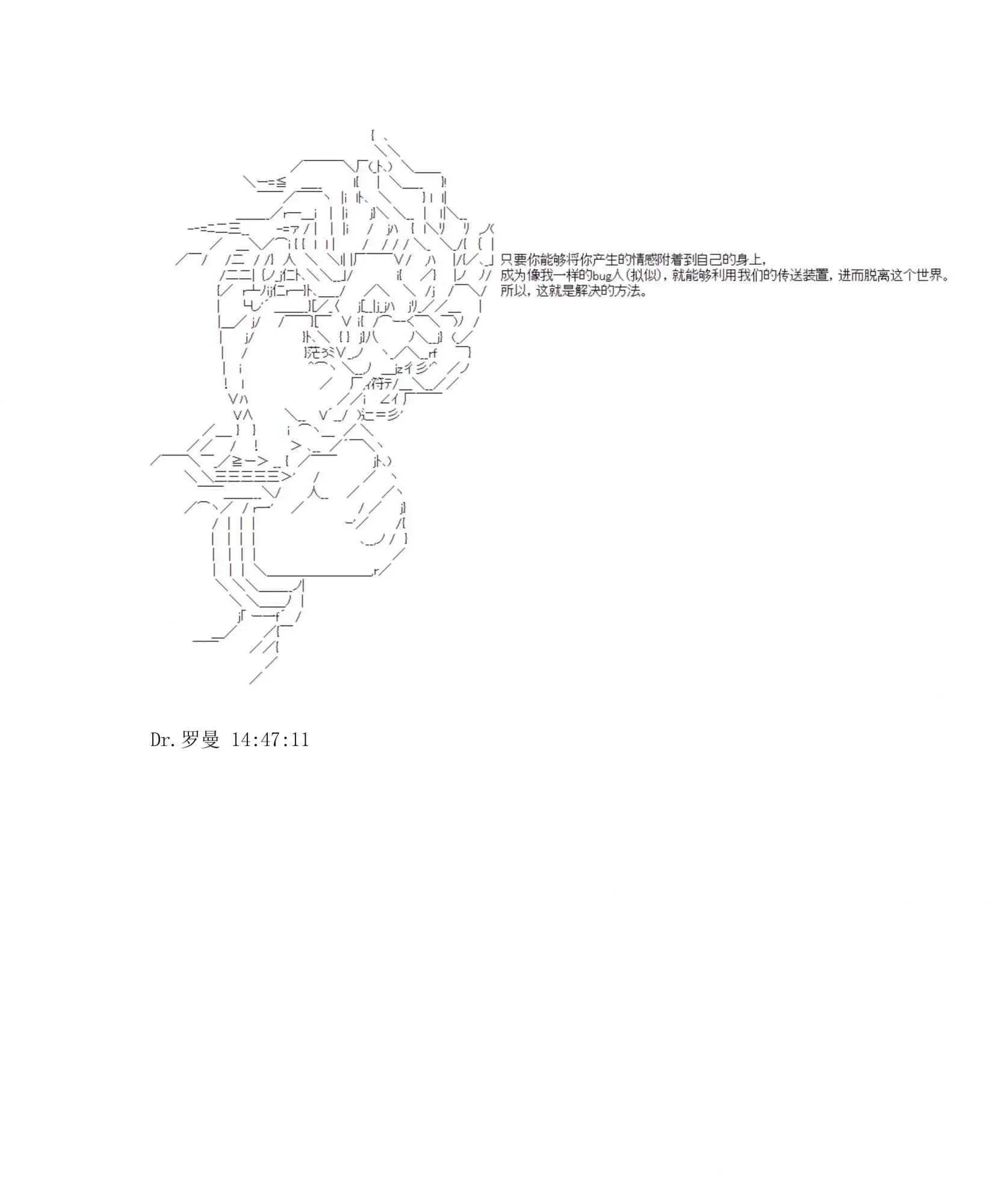 迪奥布兰度在记忆管理局当员工的样子 第1.2话 第107页