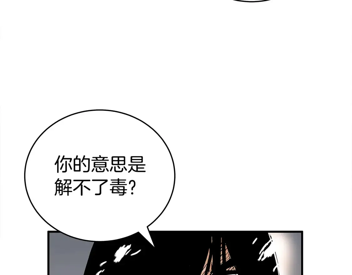 华山拳魔 第171话 第107页