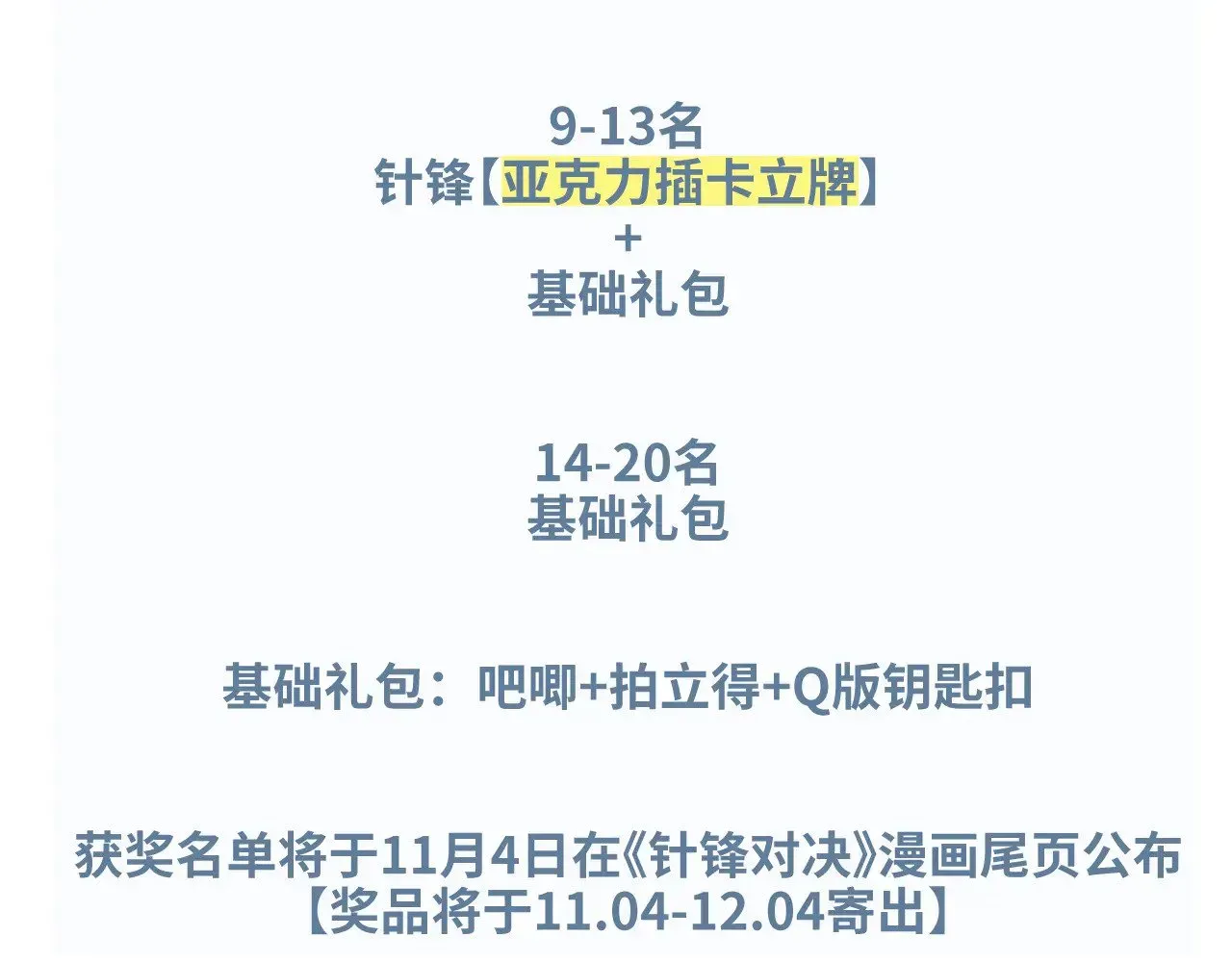 针锋对决 第92话 一意孤行 第107页