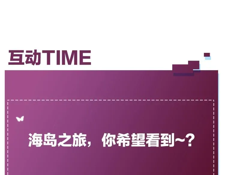 零度触碰 第36话带你去海岛 第108页