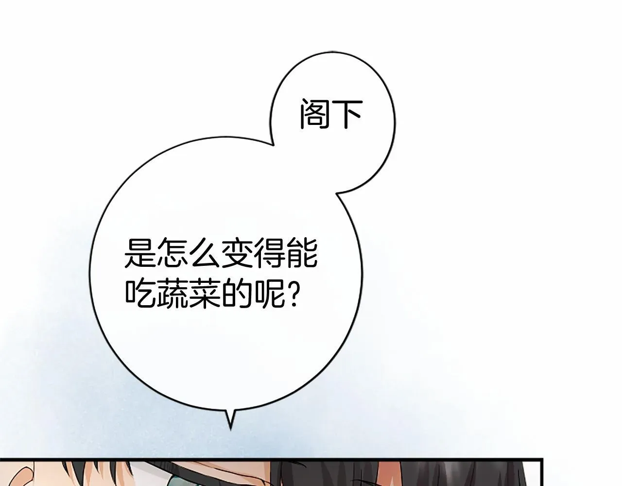 无能继母备受家族宠爱! 第15话 专治挑食 第108页