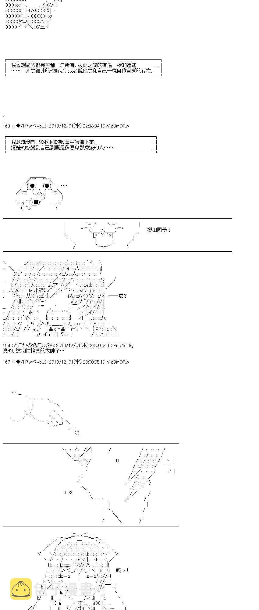 翠星石与白馒头的男友 4话 第108页