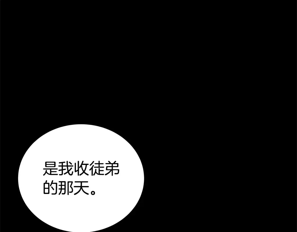 华山拳魔 第169话 第108页