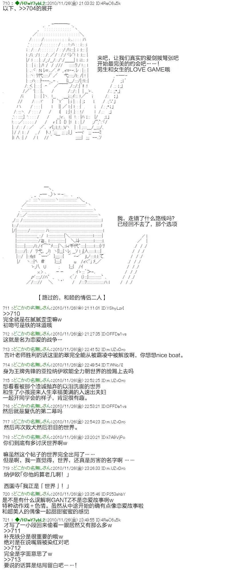 翠星石与白馒头的男友 3话 第108页