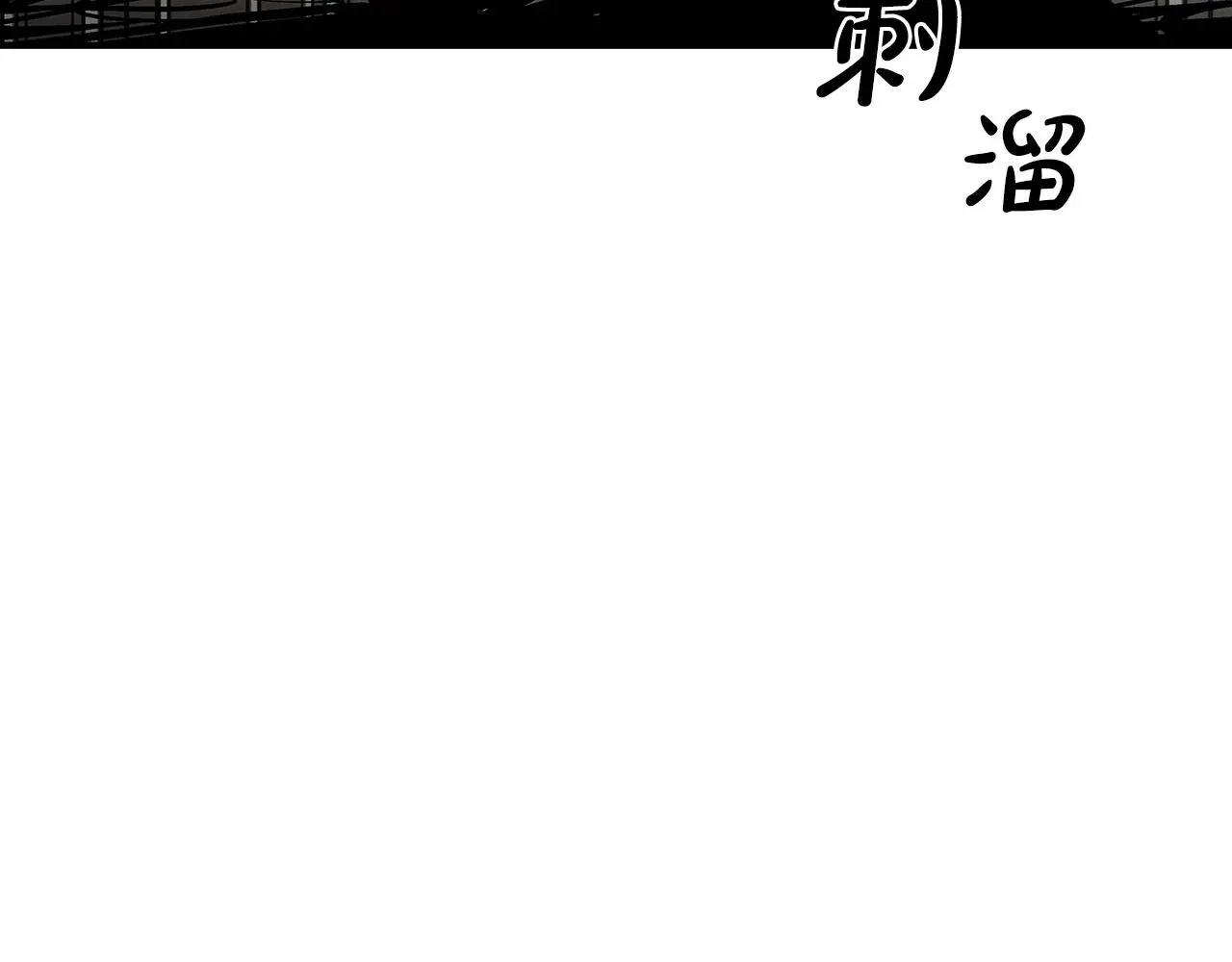 华山拳魔 第71话 肃清 第108页